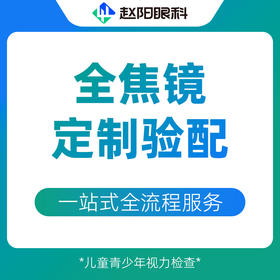 憩尔目全焦视功能定制镜AI智能眼镜架「定制产品不支持七天无理由退换」 憩尔目全焦视功能定制镜