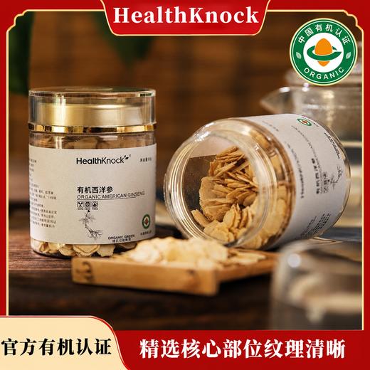 疯抢中！！【HealthKnock有机认证全系列】西洋参/黄芪/茯苓/桑葚/党参/铁皮石斛 甄选核心产地 营养丰富 品质安心 商品图0