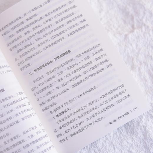 站稳：职场新人成长通鉴 一萧一剑一江湖著职场励志书籍向上管理人际关系 商品图3