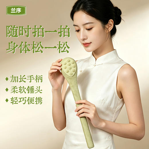 【加长手柄 柔软锤头】兰序 经络拍按摩锤 锤头饱满柔软 拍打服帖不痛 商品图1