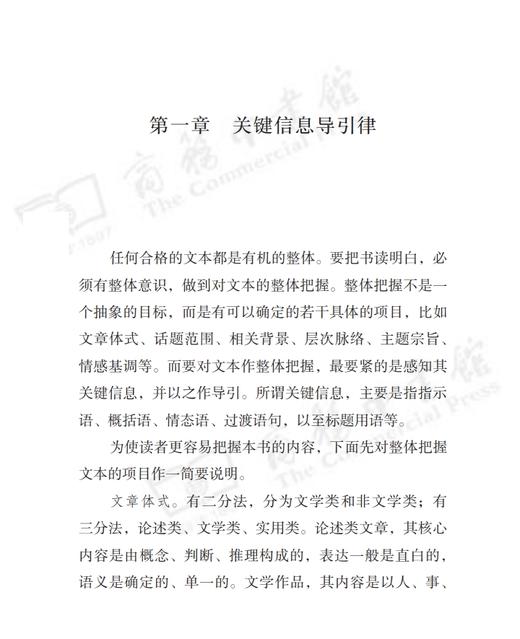 文章读法(语文教师小丛书) 商品图12