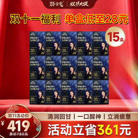 【囤货节】劲家庄红参片15盒装 单盒低至28元 活动立省361元 即食红参片