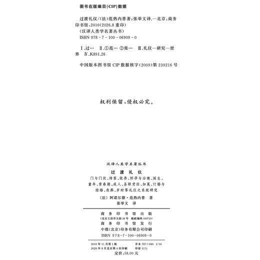 过渡礼仪(汉译人类学名著丛书) 商品图1