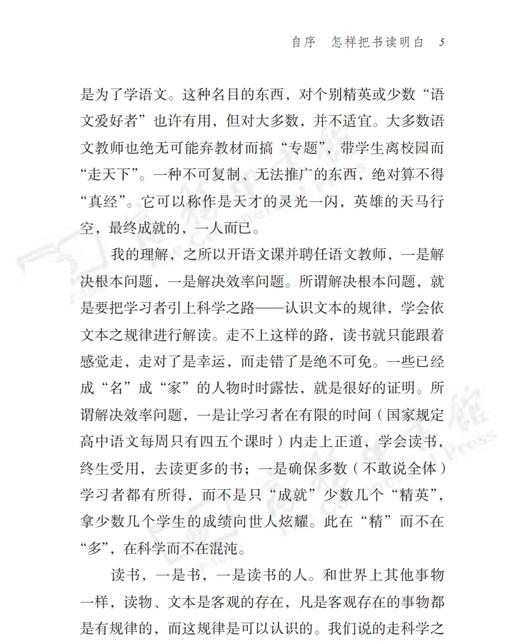 文章读法(语文教师小丛书) 商品图8