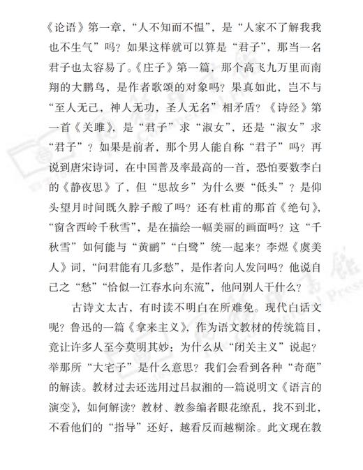 文章读法(语文教师小丛书) 商品图5