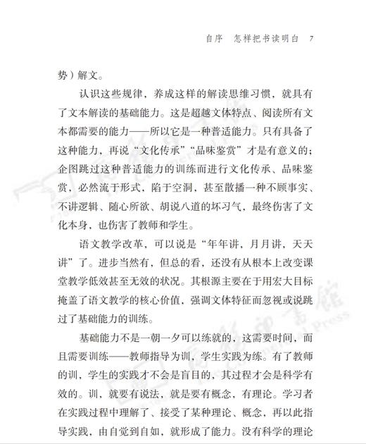 文章读法(语文教师小丛书) 商品图10
