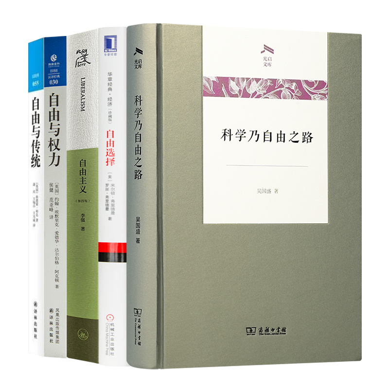 通往自由之路五书