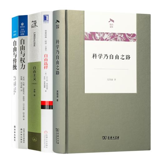 通往自由之路五书 商品图0