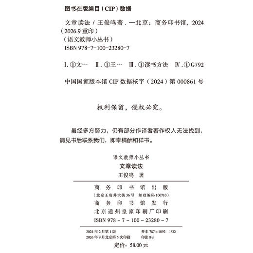 文章读法(语文教师小丛书) 商品图1