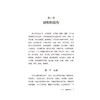跌打损伤验方大全 王绪前 编著 选录跌打损伤用方用药 硬组织损伤 软组织损 损伤简易方三部分选录实用方 中国医药科技出版社 商品缩略图4