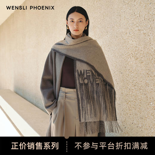 万安-Wensli羊绒围巾 商品图3
