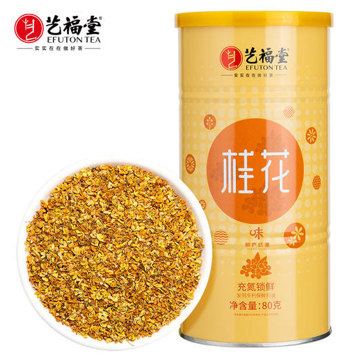 艺福堂 桂花 正宗杭州原产  80g/罐 商品图0