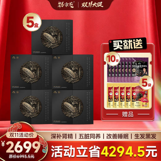 【立省4294.5元】劲家庄海参肽5盒+送15袋芝麻丸 2699元封顶 深补肾精/生发黑发 商品图0