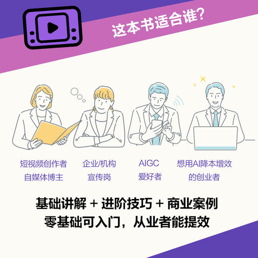 AI短视频零基础实战：剪映+即梦 即梦AI教程书籍AIGC短视频提示词短视频脚本创作新媒体运营 商品图4