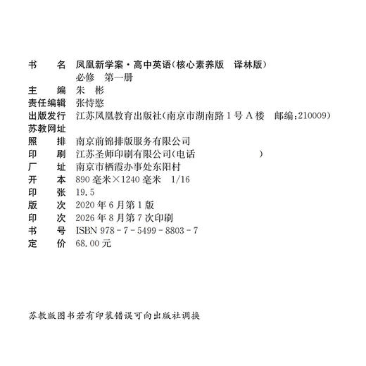 2026年  凤凰新学案高中英语必修第一册  译林版 课堂本 学生用书 第1册 核心素养版 高中教辅  江苏凤凰教育出版社 商品图2