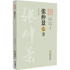 张仲景10方 名家名著临床经典用方丛书 王玉芳 主编 从来源 组成 用法 功用 主治 方解 方论等方面介绍方剂 中国医药科技出版社 商品缩略图0