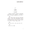 温疫学派10方 名家名著临床经典用方丛书 宋素花 温雅 主编 本书适合中医临床医师 中医药院校师生等参考阅读 中国医药科技出版社 商品缩略图4