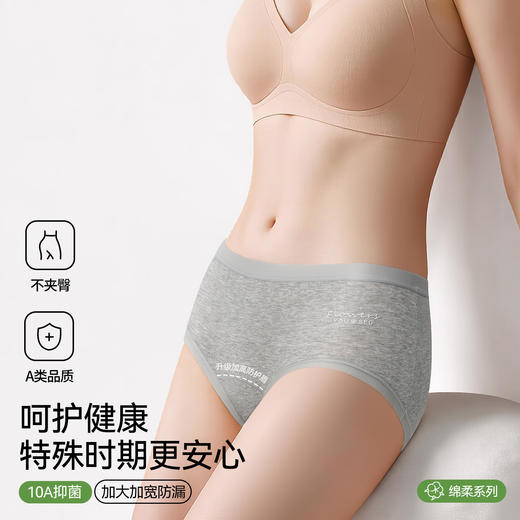 【碧柔姿--纯棉安心生理护卫裤】甄选50S新疆棉柔软细腻 加宽加大防漏层棉裆 大包容版型360°拒绝侧漏  吸湿透气舒适包裹  女性经期好搭档 商品图1