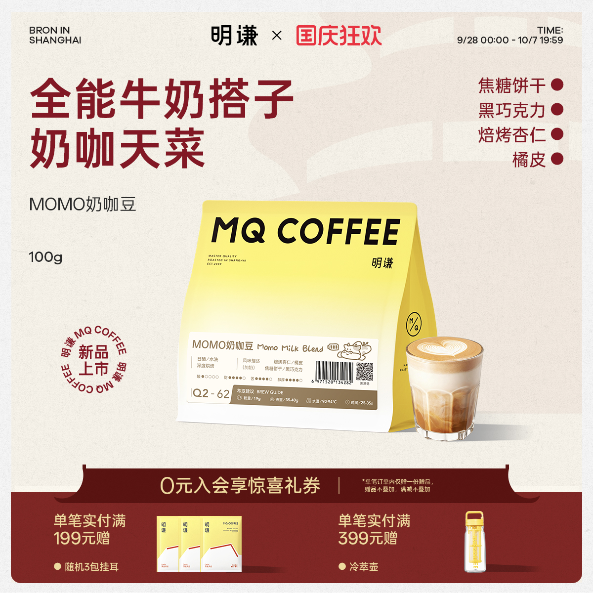 【拍即赠】明谦MOMO奶咖豆咖啡豆意式拼配咖啡豆美式咖啡黑咖啡 已售 0 可开发票