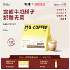 【拍即赠】明谦MOMO奶咖豆咖啡豆意式拼配咖啡豆美式咖啡黑咖啡 已售 0 可开发票 商品缩略图0
