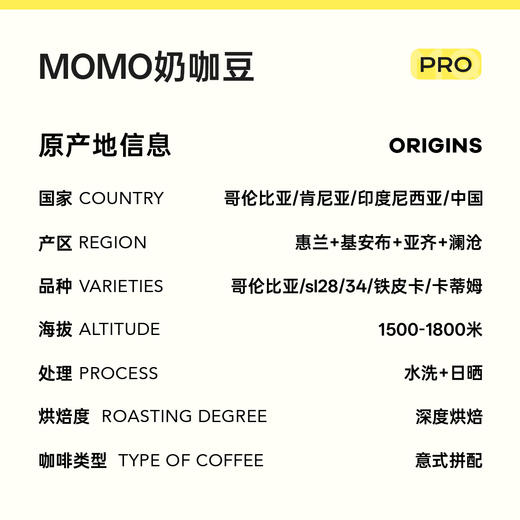 【拍即赠】明谦MOMO奶咖豆咖啡豆意式拼配咖啡豆美式咖啡黑咖啡 已售 0 可开发票 商品图3