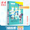 10~15岁 |《飞碟探索》杂志单期 已更新至2026年第2期（总第337期） 每季度更1期 科普杂志读物 全新改版 裸脊线装 商品缩略图0