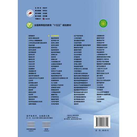 医学影像学 车艳玲 乔鹏飞 全国高等医药教育十五五规划教材 供临床医学 中西医临床医学 医学影像技术专业用 中国中医药出版社 商品图2