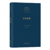 菲勒玻斯(中外哲学典籍大全·外国哲学典籍卷) 商品缩略图0