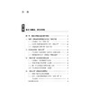 建设工程施工合同纠纷疑难问题和裁判规则解析（第二版）王毓莹 史智军著 法律出版社 商品缩略图5