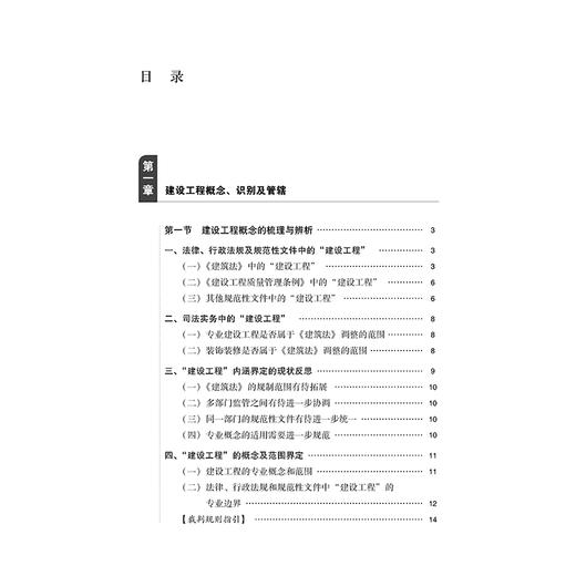建设工程施工合同纠纷疑难问题和裁判规则解析（第二版）王毓莹 史智军著 法律出版社 商品图5