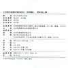 2026秋 小学数学新教材教学设计（实用版）四年级上册 报刊 扫码获取资源 4上 苏教版教师备课用书 差异化作业设计备课等教学设计 商品缩略图1