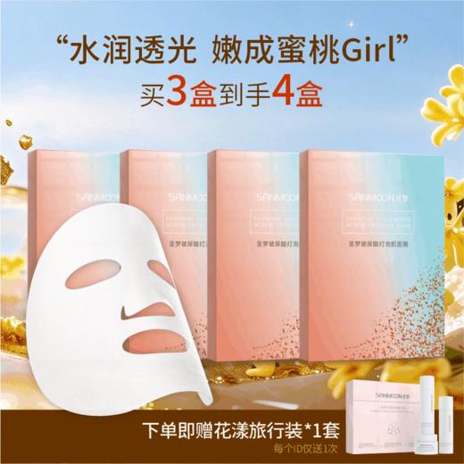 【拍12到手14】圣梦玻尿酸灯泡肌面膜5片/盒 商品图2
