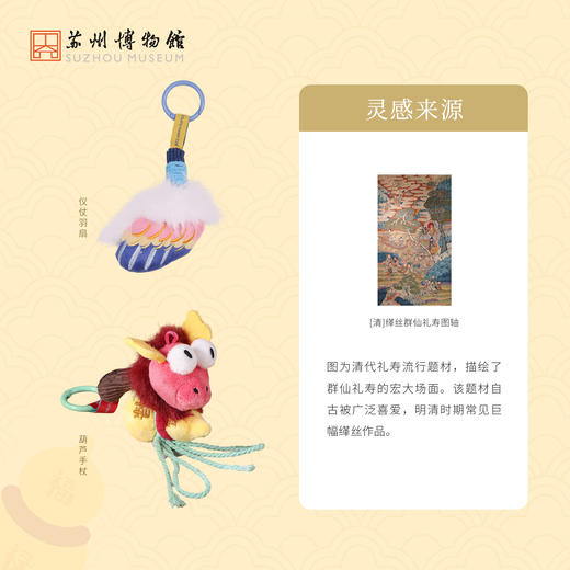 苏州博物馆 毛绒挂件葫芦手杖仪仗羽扇创意包挂挂饰 商品图2