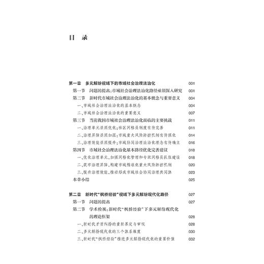 多元解纷现代化基本问题研究 牛正浩著 法律出版社 商品图2