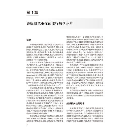 产科重症监护 第7七版 丁依玲 高凤春 王懿春 主译 一本全面系统的妊娠和分娩重症医疗管理指南 9787117400343 人民卫生出版社 商品图4