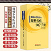 简明中西医结合 眼科疾病诊疗手册 张铭连 主编 视功能检查 眼部形态检查 眼科影像学检查等内容 9787524706625中国中医药出版社 商品缩略图0