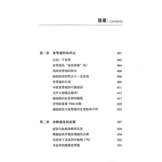 食管癌的真相 刘树库 肖博 著 聚焦食管癌防治的核心知识 精准回应患者的现实困惑 认知 诊断 治疗 修复 预防 科学技术文献出版社 商品图3