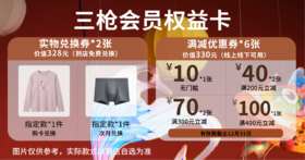 会员权益卡-广州店