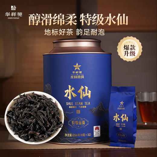 【品鉴茶2泡】华祥苑-星时光大圆罐升级版特级水仙、肉桂 各1泡 商品图1