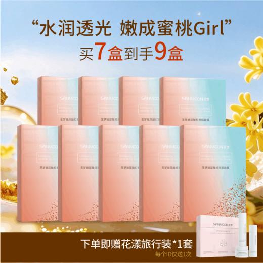 【拍12到手14】圣梦玻尿酸灯泡肌面膜5片/盒 商品图1