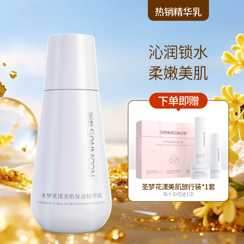 【送旅行装】花漾美肌保湿精华乳100g