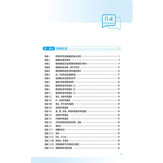 药学多学科融合实验 来丽娜 普通高等教育应用型本科医药类实验教材 供药学类 中药学类专业用 9787521463989中国医药科技出版社 商品图3