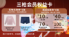 会员权益卡-杭州店 商品缩略图0