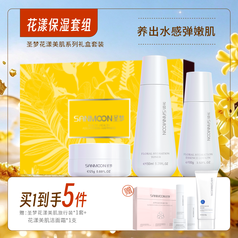 【送洁面霜】花漾美肌保湿套装（花漾美肌爽肤水150ml+花漾美肌保湿霜25g+花漾美肌精华乳100g）