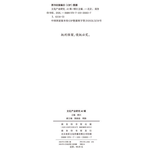 文化产业研究41辑 商品图1