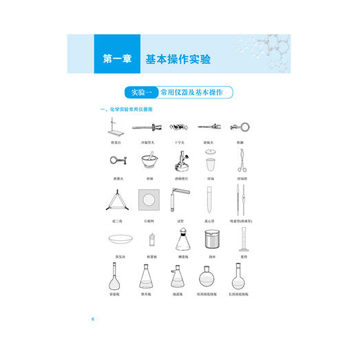 综合化学实验 贺艳斌 李俊波 普通高等教育应用型本科医药类实验教材 供临床医学 药学等医药类专业用 中国医药科技出版社 商品图4