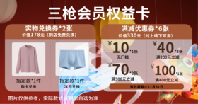 会员权益卡-四川店