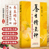 养生精气神 从黄帝内经到现代科学的健康密码 赵健雄 戴恩来 主编 本书介绍了一整套具体可行的养生方法等内容 中国中医药出版社 商品缩略图0