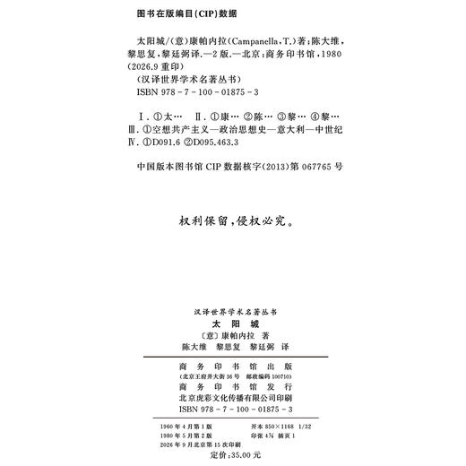 太阳城(汉译名著本) 商品图1