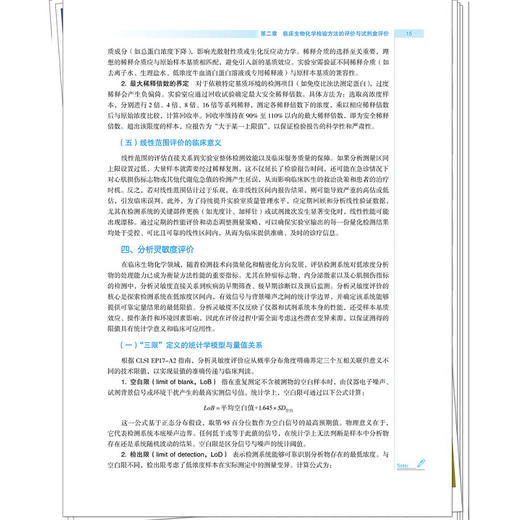 临床生物化学检验技术 黄晓华 董青生 全国高等医药教育十五五规划教材 供医学检验技术 临床医学 中医学等专业用中国中医药出版社 商品图4